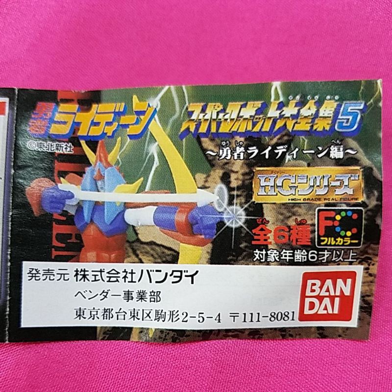 Bandai REIDEEN THE BRAVE Super Robot Gashapon | Shopee Philippines