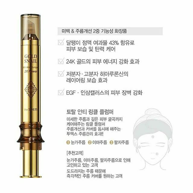 the SAEM Gold Snail Wrinkle Plumper - 美容液