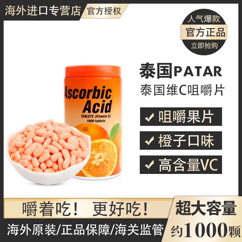 Thailand PATAR PATA vitamin C chewable tablets adult children pregnant