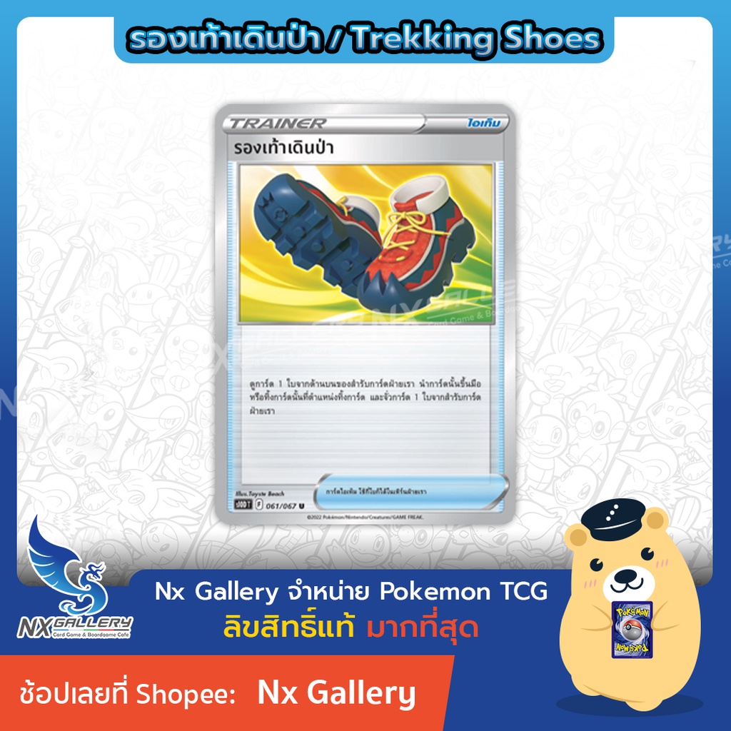 (Pokemon) Single Item Hiking Shoes Trekking Shoes (Pokemon Card