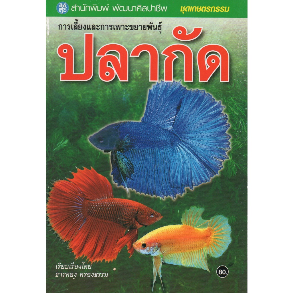 Booklet Raising And Breeding Betta Fish | Shopee Philippines