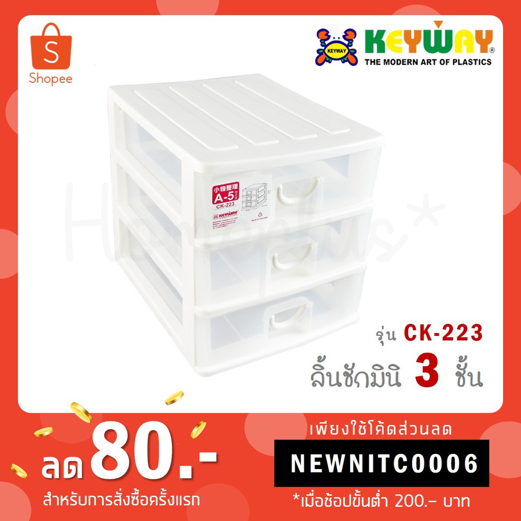 Keyway 3-Layer Drawer Box Model CK-223 | Shopee Philippines