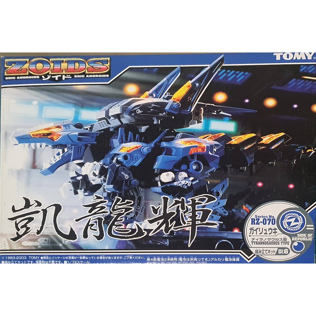 Zoids Gairyuki RZ-070 New Japanese Release | Shopee Philippines