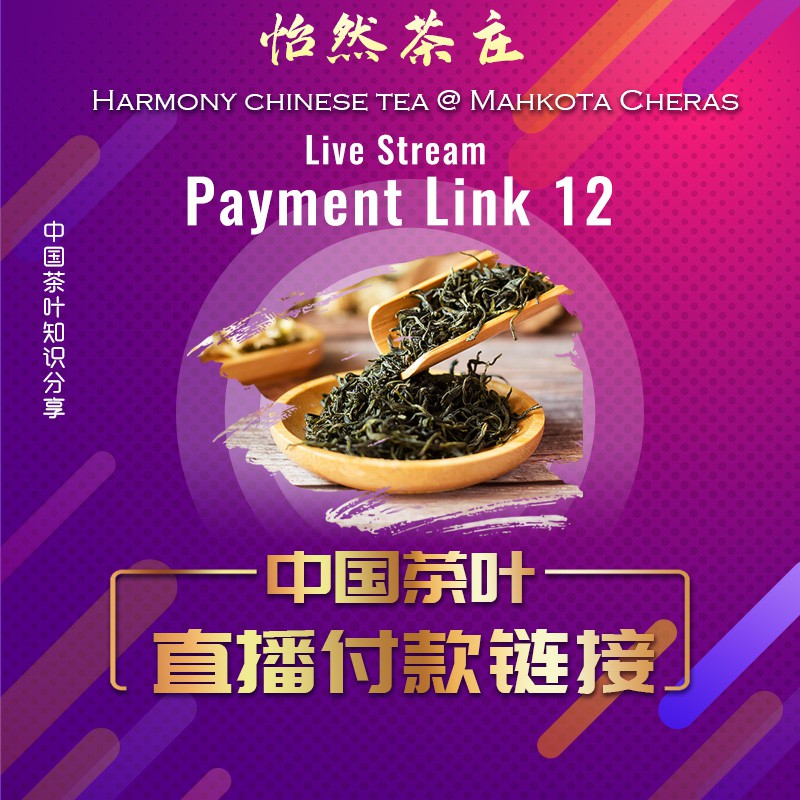 12号 中国茶叶 直播付款链接 Live Stream Payment Link | Shopee Philippines
