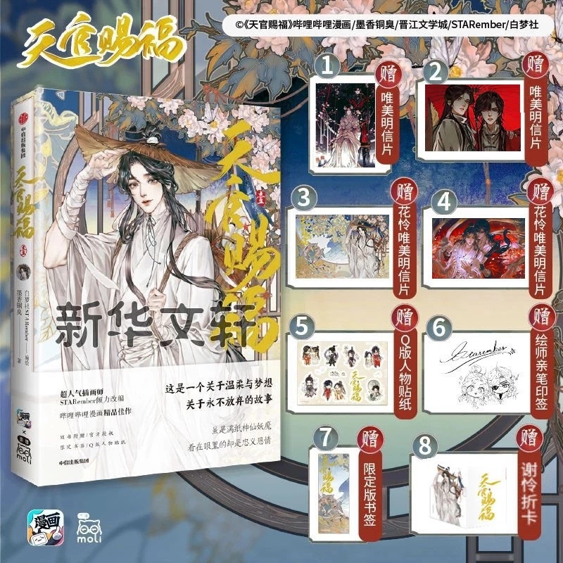 Genuine Official BL Donghua Anime Heaven Official’s Blessing Tian Guan ...