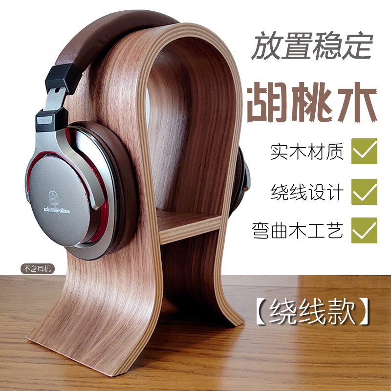 Headphone stand Walnut solid wood headphone stand Head mounted wooden headphone stand Simple display stand hanger accessories b464