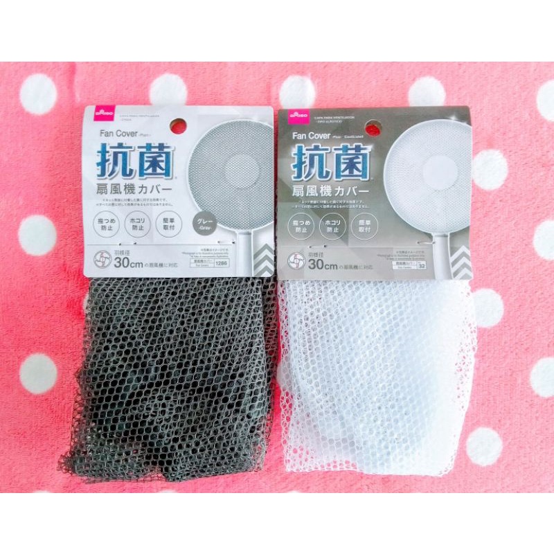 Daiso Fan Cover Plain Elasticated 30cm(White & Black) Shopee Philippines