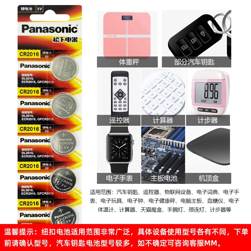 Panasonic cr2016 car key remote control button lithium battery ...