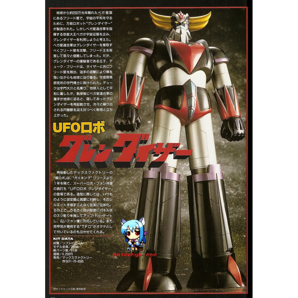 Grainizer UFO Robot Grendizer Goldrake Super 1/144 vinyl model kit ...