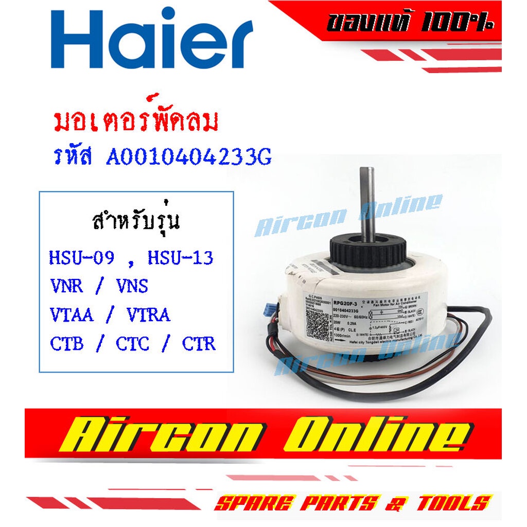 HAIER Coil Fan Motor Model HSU-CTR With () Trailing/HSU-CTC Genuine 1 ...