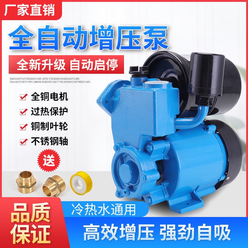 Automatic Booster Pump Household Tap Water Heater Booster Pump Pumper