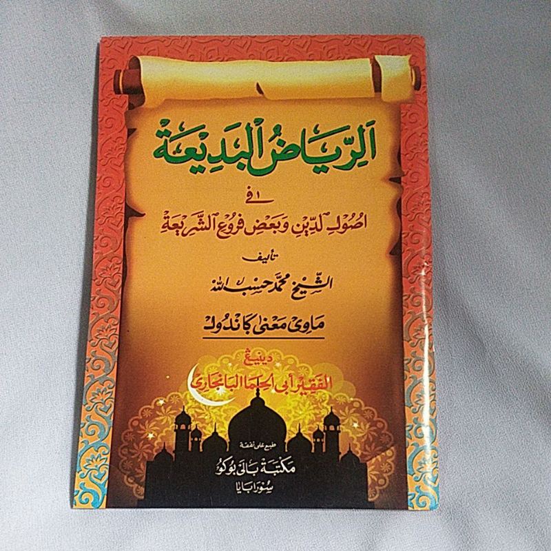 Riyadul riadul riadul badi'ah badiah The Meaning Of Javanese pegon ...