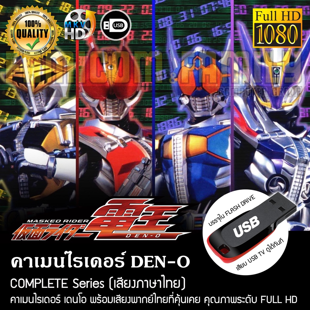 Kamen Rider DEN-O Complete Series (Thai Dub) FULL HD 1080P Packed In ...