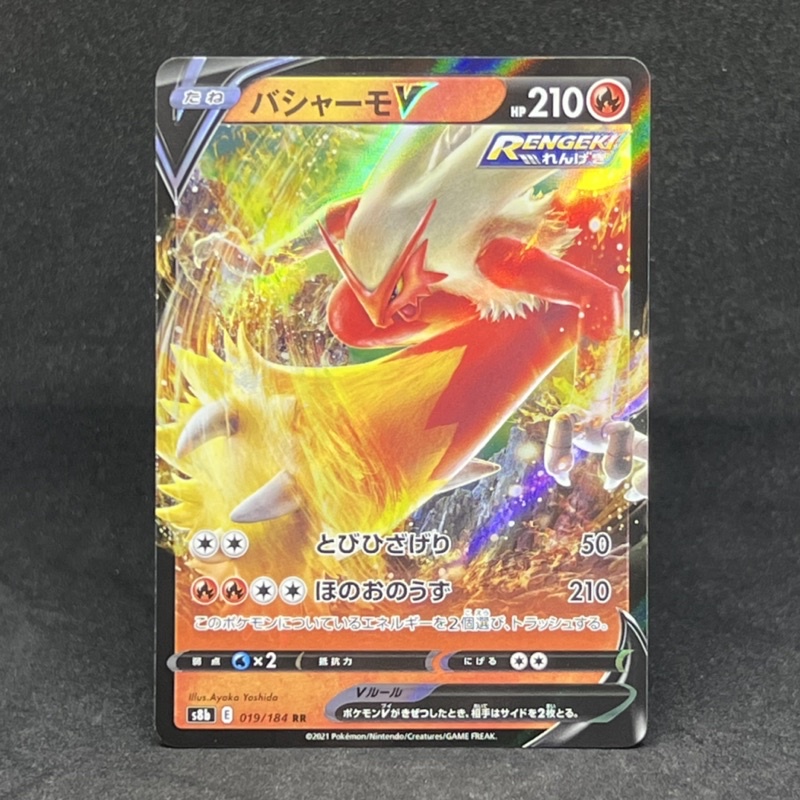 Blaziken V - CSR - S8b #216/184 - Pok&eacute;mon Sword &amp; Shield: VMAX Climax