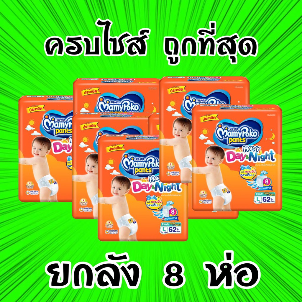 MamyPoko Happy Day & Night Baby Diapers Boxes Mama poko Diapers ...