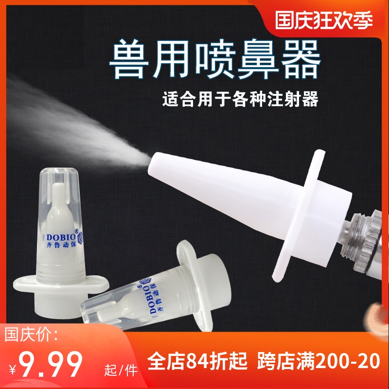 Veterinary pig piglet vaccine nasal spray piglet vaccine immunization ...