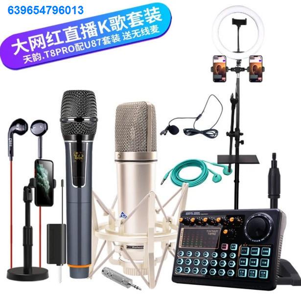 Microphone live microphone computer input device﹍Tianyun T8PRO sound