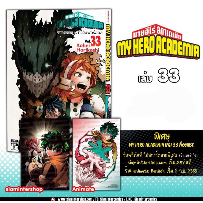 My hero academia Volume 33 With Siam And Anime Postcards | Shopee ...
