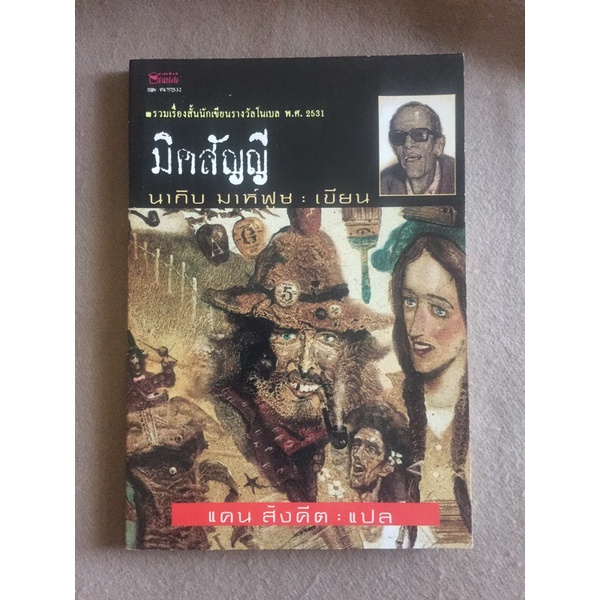 Micsanyi l Nakib Writing Can Sangkit Translation Of Short Stories Nobel ...