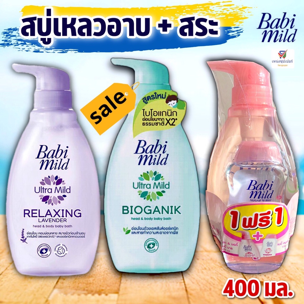 Babimild Liquid Soap Babi Mild Ultra Bioganic/Sakura/Lavender Formula ...