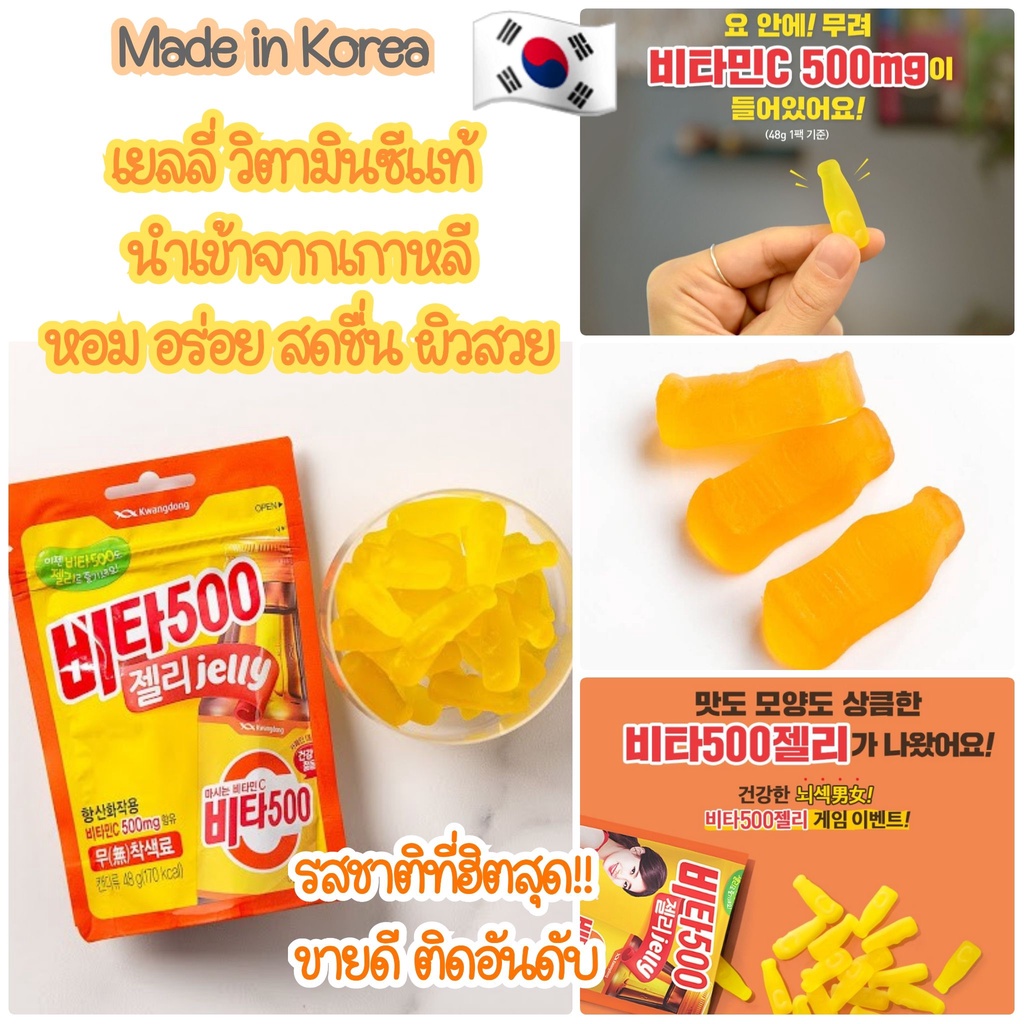 500 Real Vitamin C Jelly Korean KWANGDONG VITA 500 48g (Vitamin