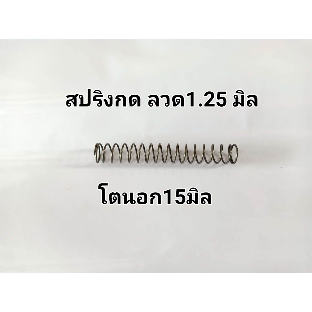 Wire Press Spring 1.25 Length 10 Cm Outside 15 Mm. | Shopee Philippines
