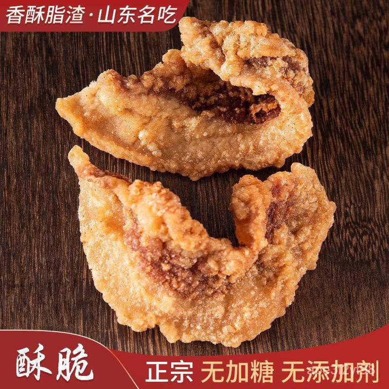 Lard Dregs Snack Dry Fried Pork Crispy Crispy Skin Dregs of Fat Qingdao