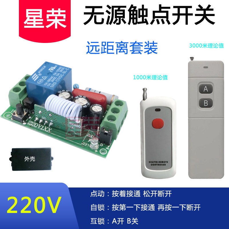 ﺴ☂220V remote control switch 1way relay jog passive dry node trigger