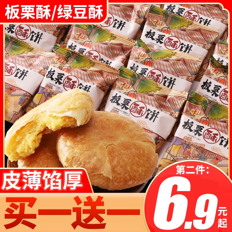 Thousand Silk Mung Bean/Chestnut Flaky Pastry Whole Box of Traditional