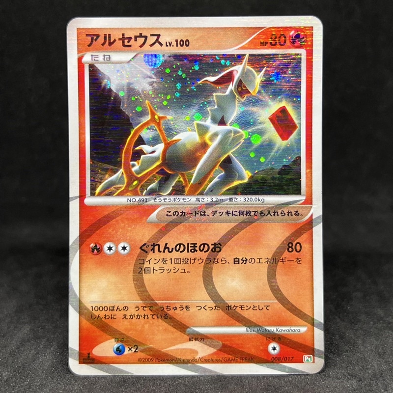 Pokemon TCG Japanese Arceus Fire 1st Edition Holo 008/017 2009 Arceus ...