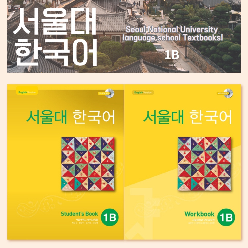 Seoul National University 1B Korean set (Student's Book1+Workbook1+CD2