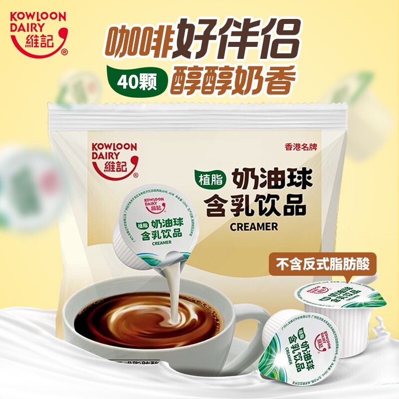 KOWLOON DAIRY Coffee Condensed Milk Capsules Milk Capsule Creamer