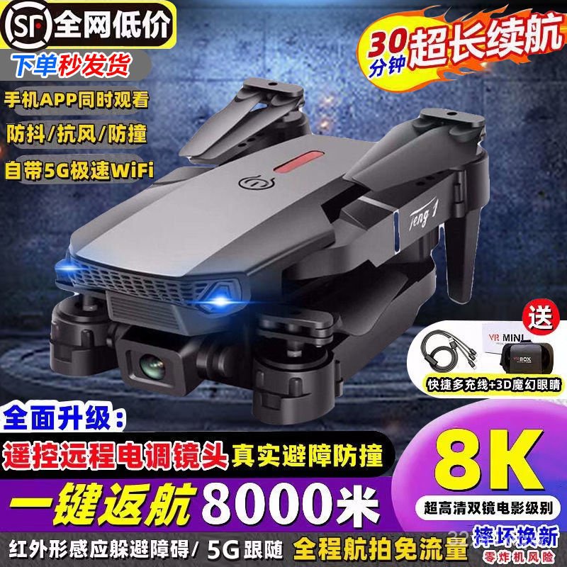 UAV Aerial Photography Adult Mini Vehicle Folding Remote Control Aircraft Model Aerial HD Professional Quadcopter
