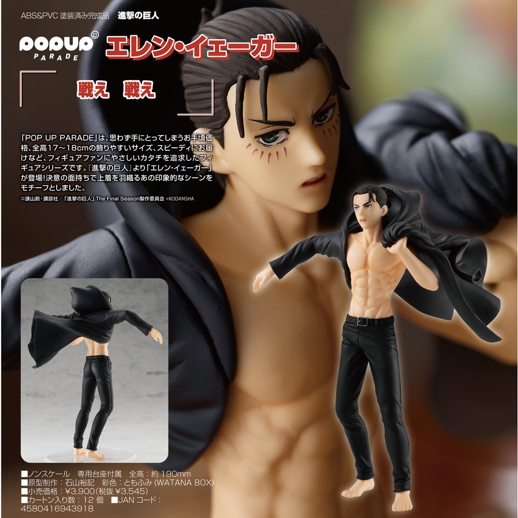 Good Smile Company Pop Up Parade Attack on Titan Eren Yeager