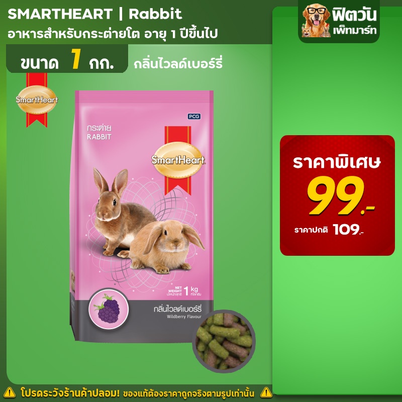 Smart Heart-Scented Wildberry Rabbit 6+1 Kg | Shopee Philippines