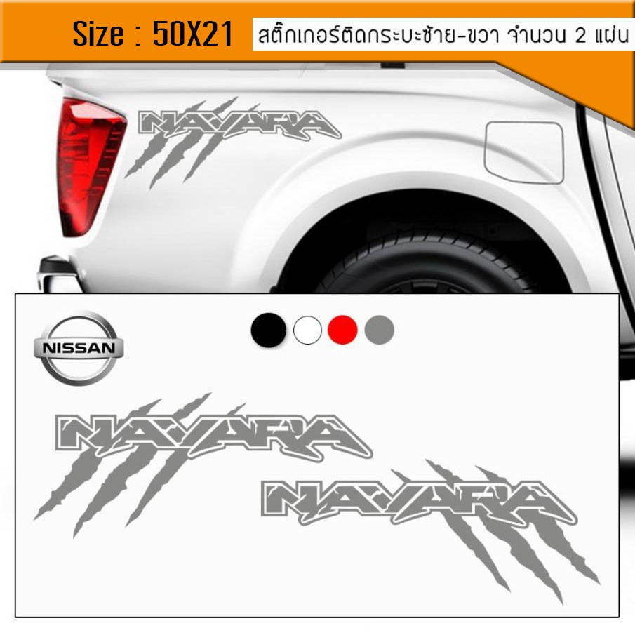 Nissan Navara Side Body Sticker Car Sticker | Shopee Philippines