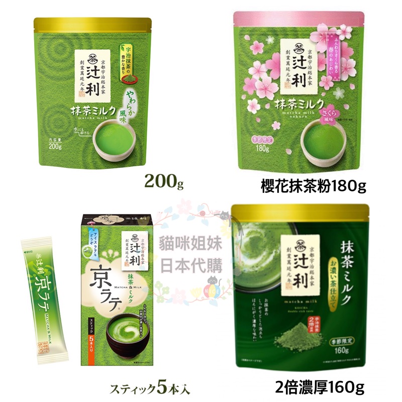 Japan Tsujiri Kyoto Uji Matcha Latte Powder Yuji Milk Brewing Cherry ...