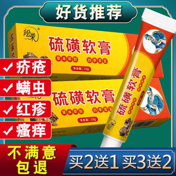 Sulfur cream ointment genuine scrotum removing cream sulfur yellow lice