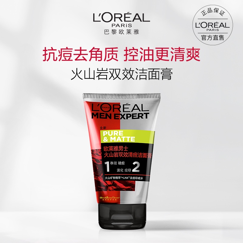 L Oreal Men S Volcanic Rock Facial Cleanser Oil Control Moisturizing Cleanser Clean Pore