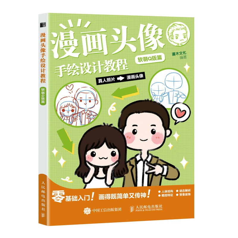 [Comic Tutorial] Comic Avatar Hand-Painted Design Tutorial Soft Cute Q ...