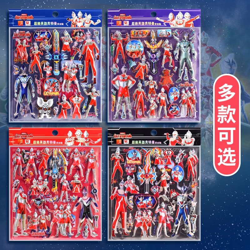 Cartoon 3D Three-Dimensional Stickers Ultraman Dressing Siro Small ...