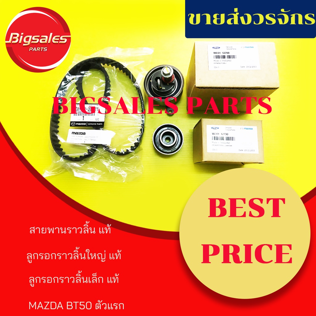 The First MAZDA BT50 Timing Belt Kit Set Genuine Center. | Shopee