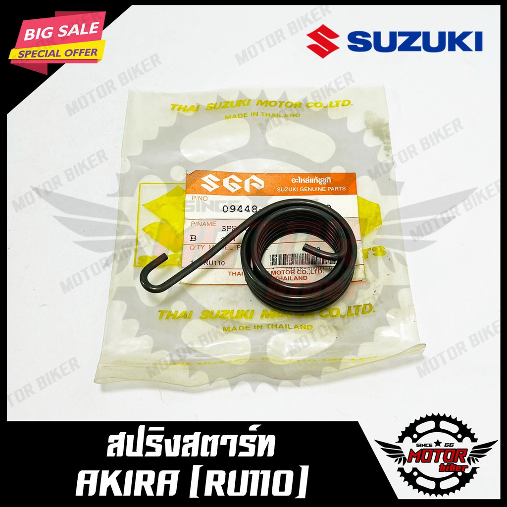 Starter Spring/For SUZUKI AKIRA (RU110)-(RU110) Quality Products ...