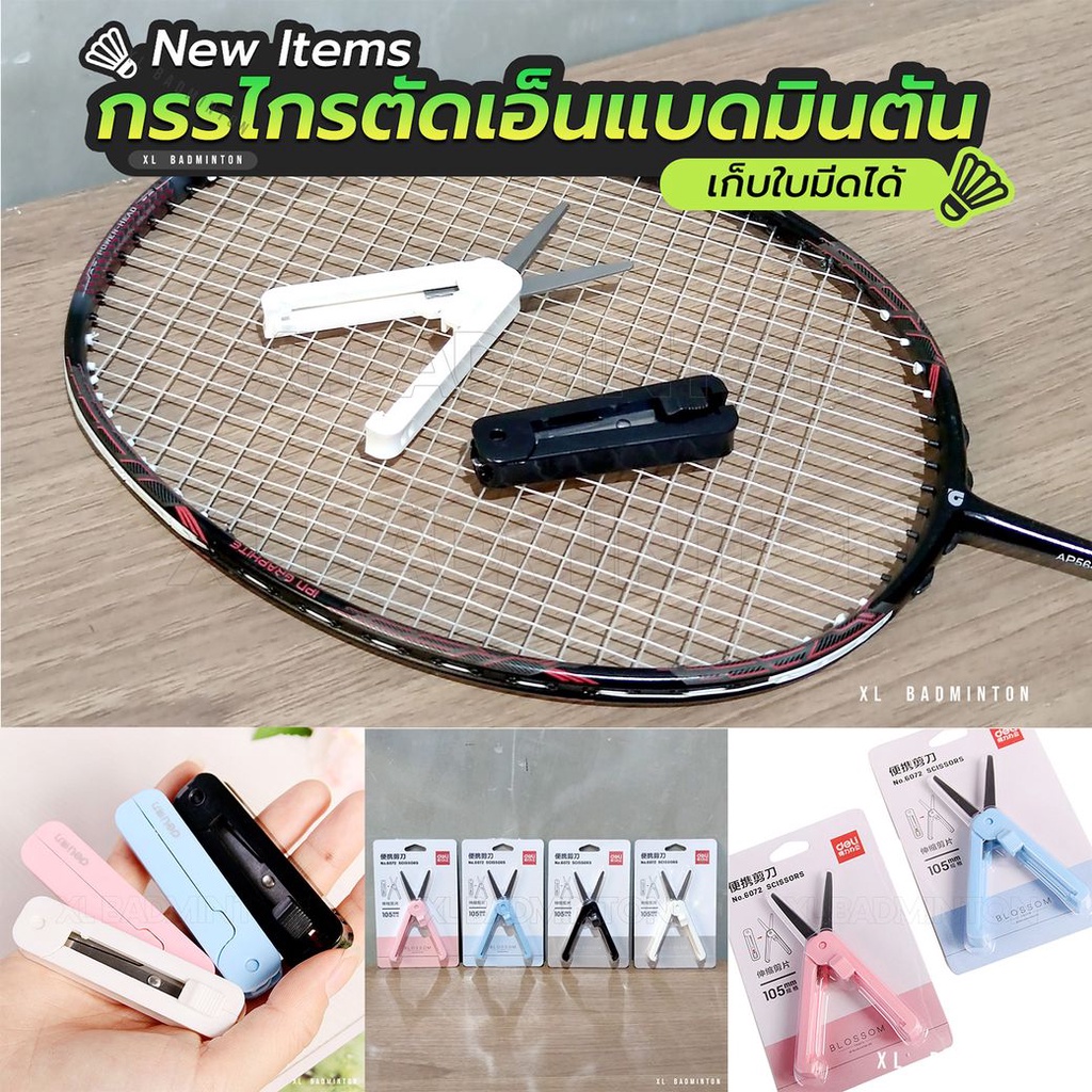 Compact And Portable Badminton Grip String Cutter | Shopee Philippines