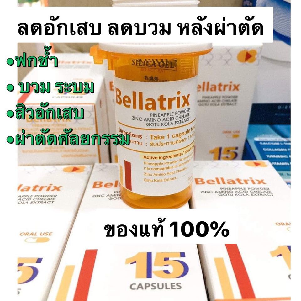 seres Bellatrix Reduce Acne Inflammation Cure Bruises Swelling Eat After Surgery Beauty