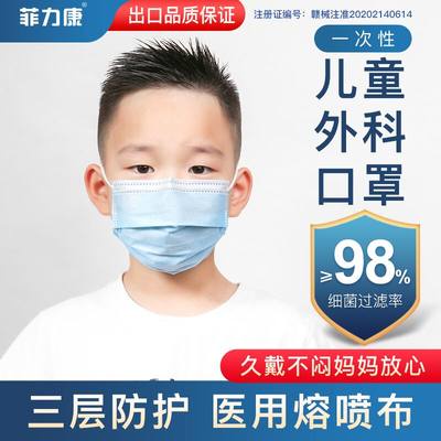 Felikang Children's Medical mask three-layer protection medical surgery ...