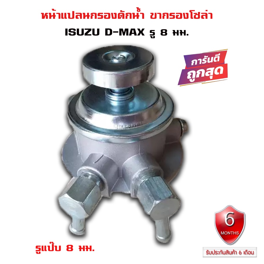 Solar Filter Pin ISUZU D-MAX 2.5 Water Trap Flange Pipe 8 Mm. | Shopee ...
