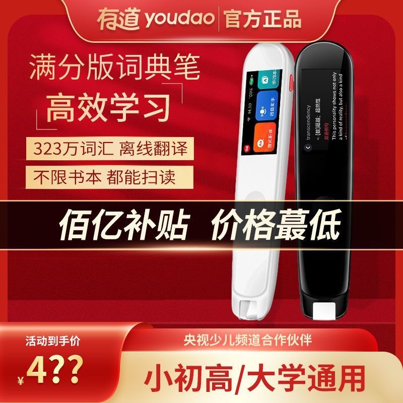 Netease Youdao Dictionary Pen 2.0 Full Score Version Chinese English