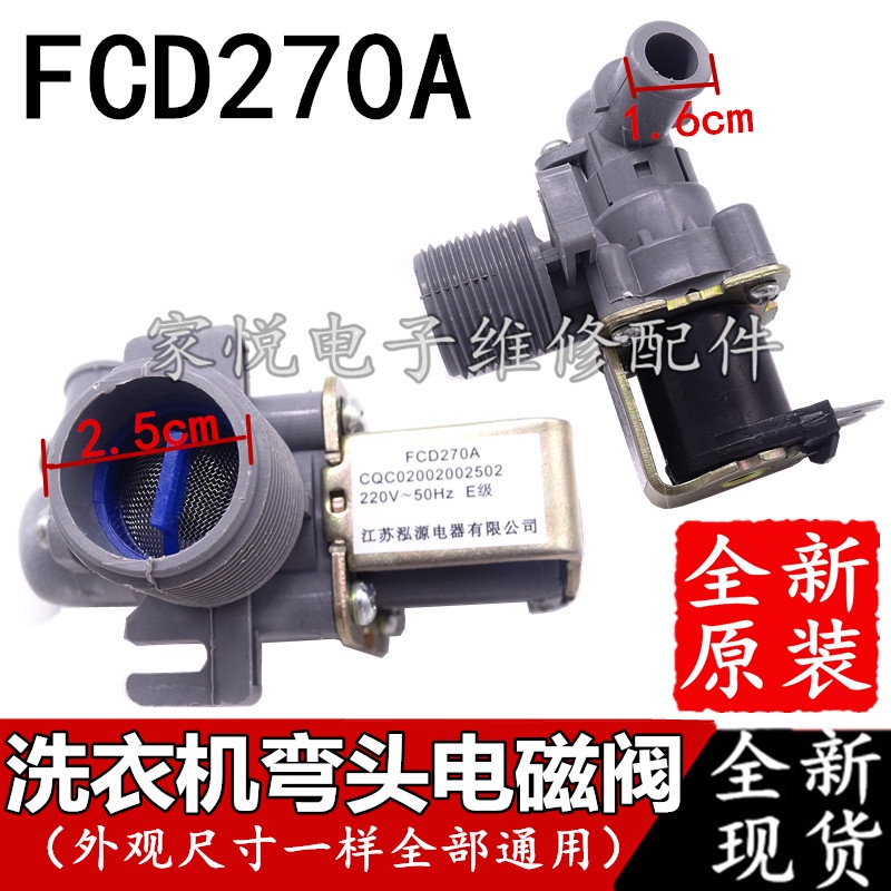 New automatic washing machine elbow solenoid valve inlet valve FCD270A