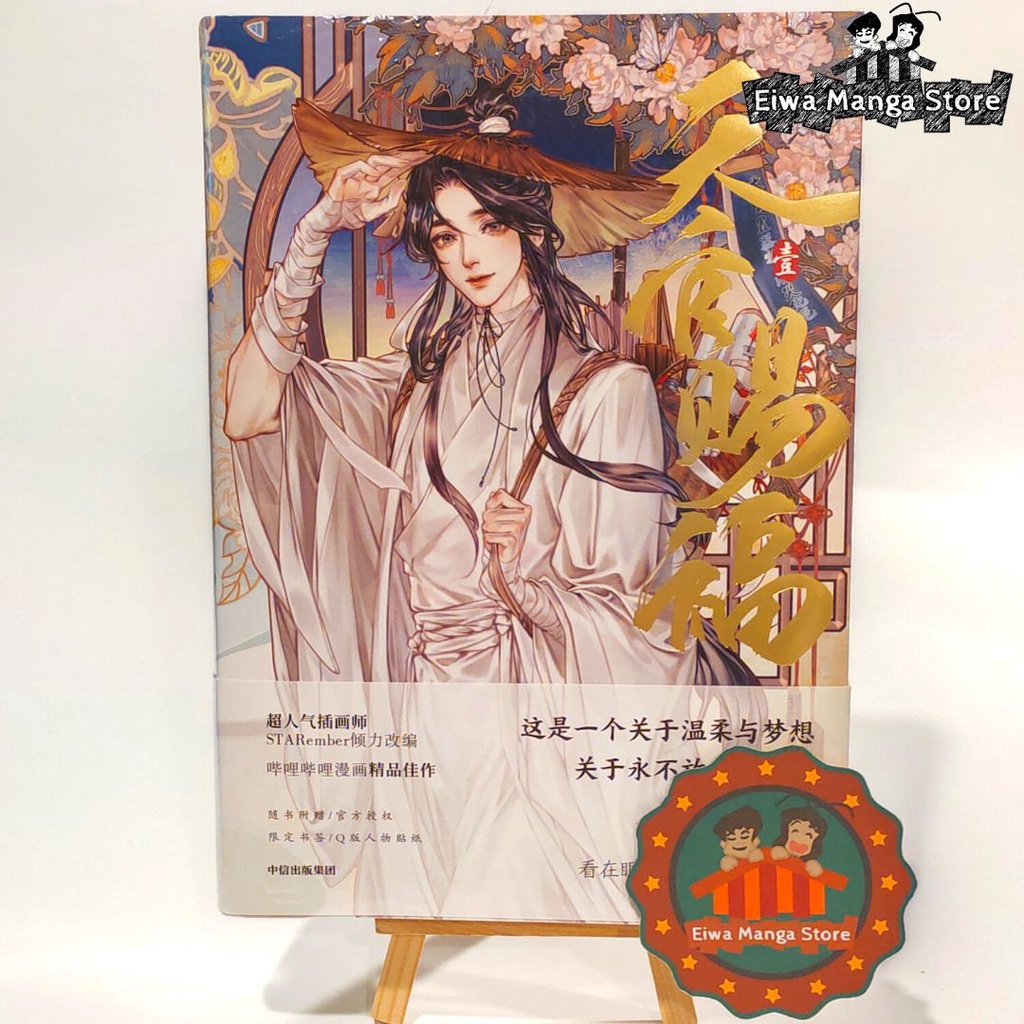 Heaven Official's Blessing Volume 1 (Manhua) (Chinese) | Shopee Philippines